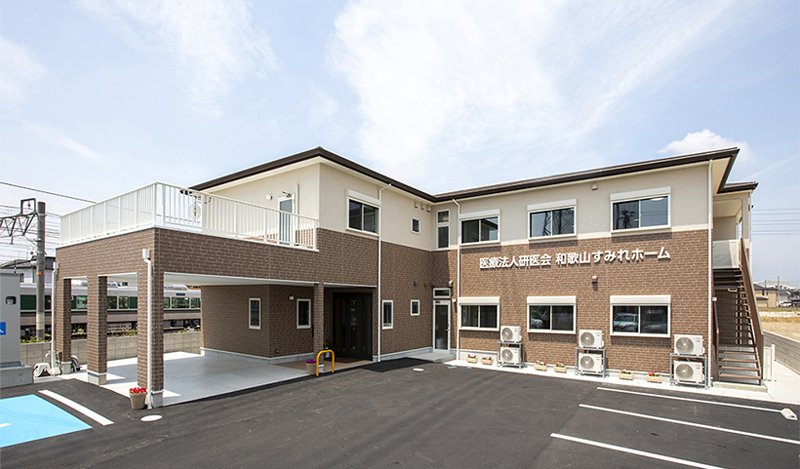 和歌山すみれホーム