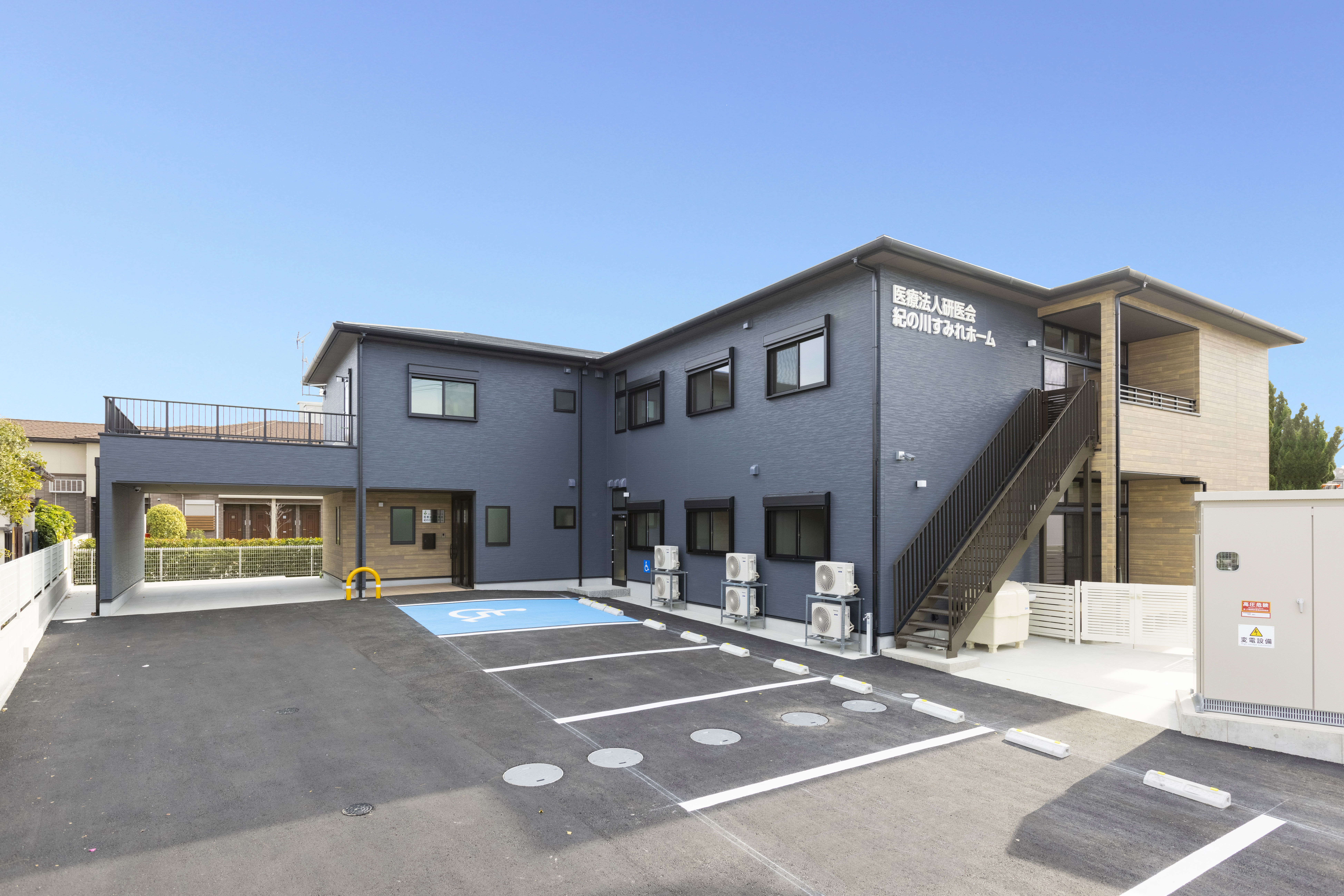 紀の川すみれホーム