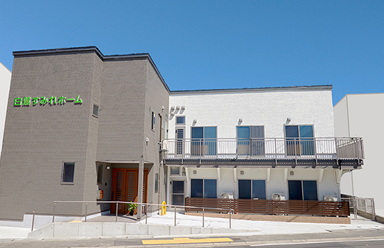 白鷲すみれホーム